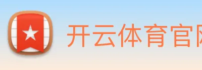 开云体育官网 Logo